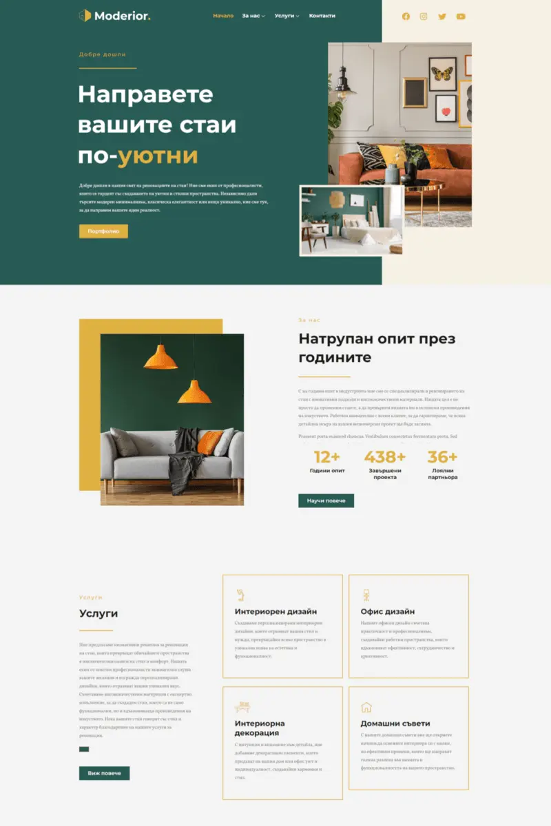 Интериорен Дизайн