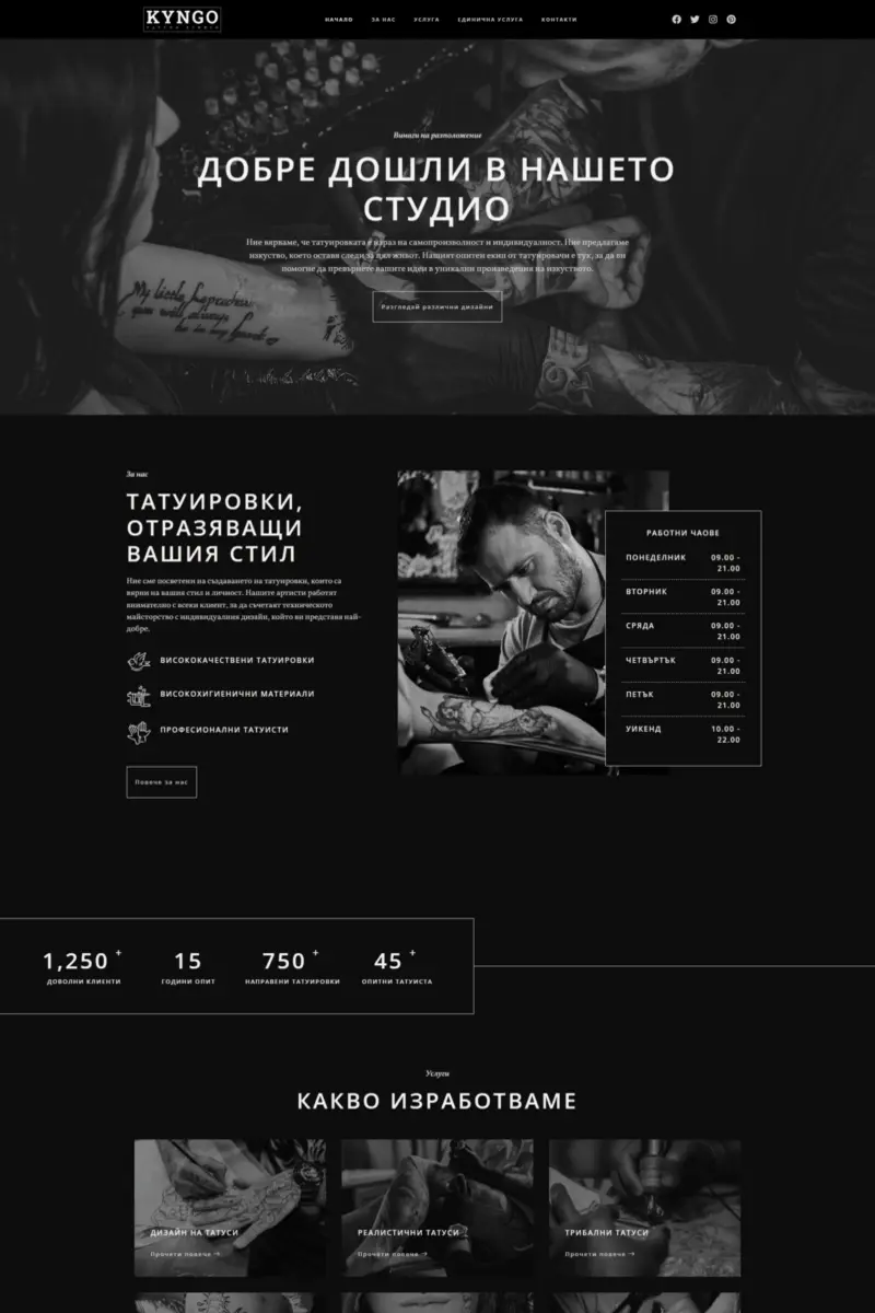 Студио за татуировки