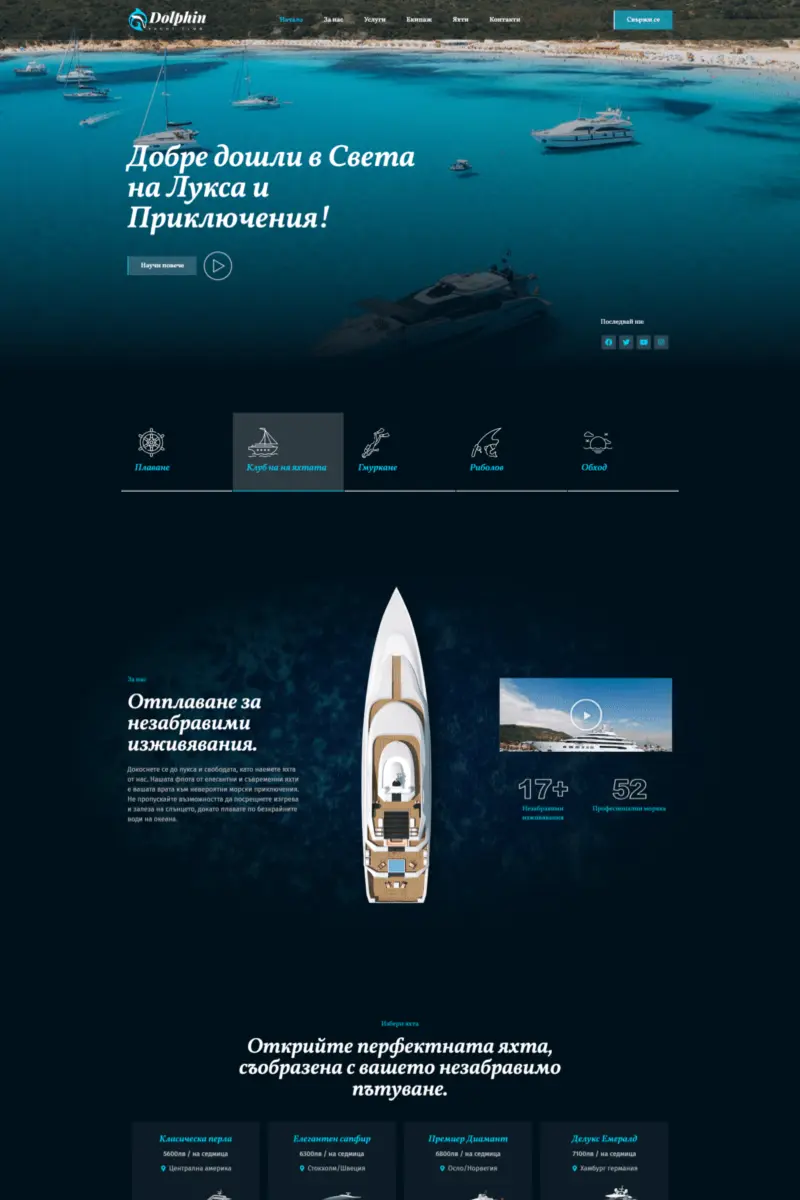 Яхтен клуб и лодки под наем