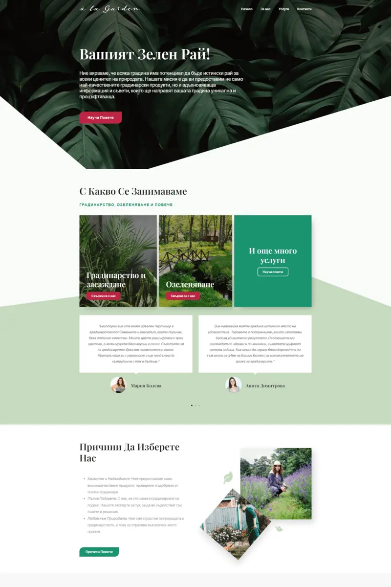 Градинарство