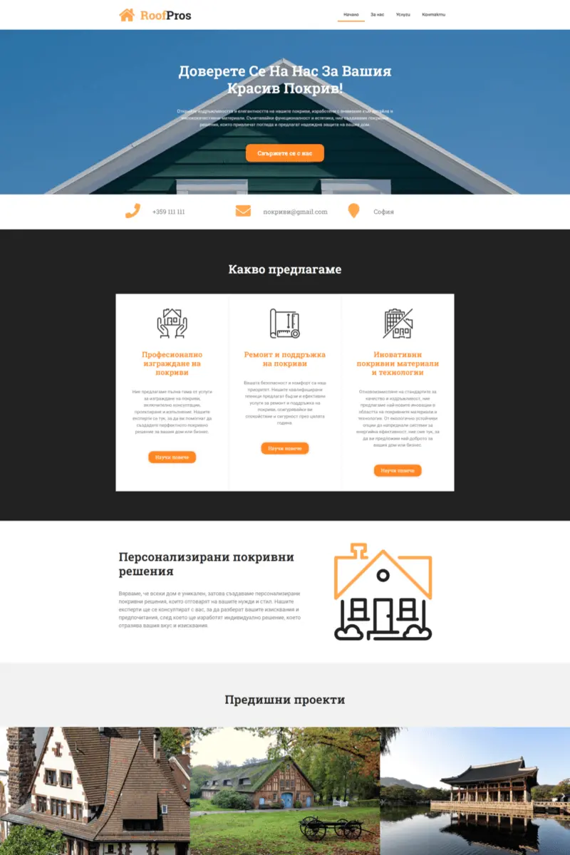 Нов покрив
