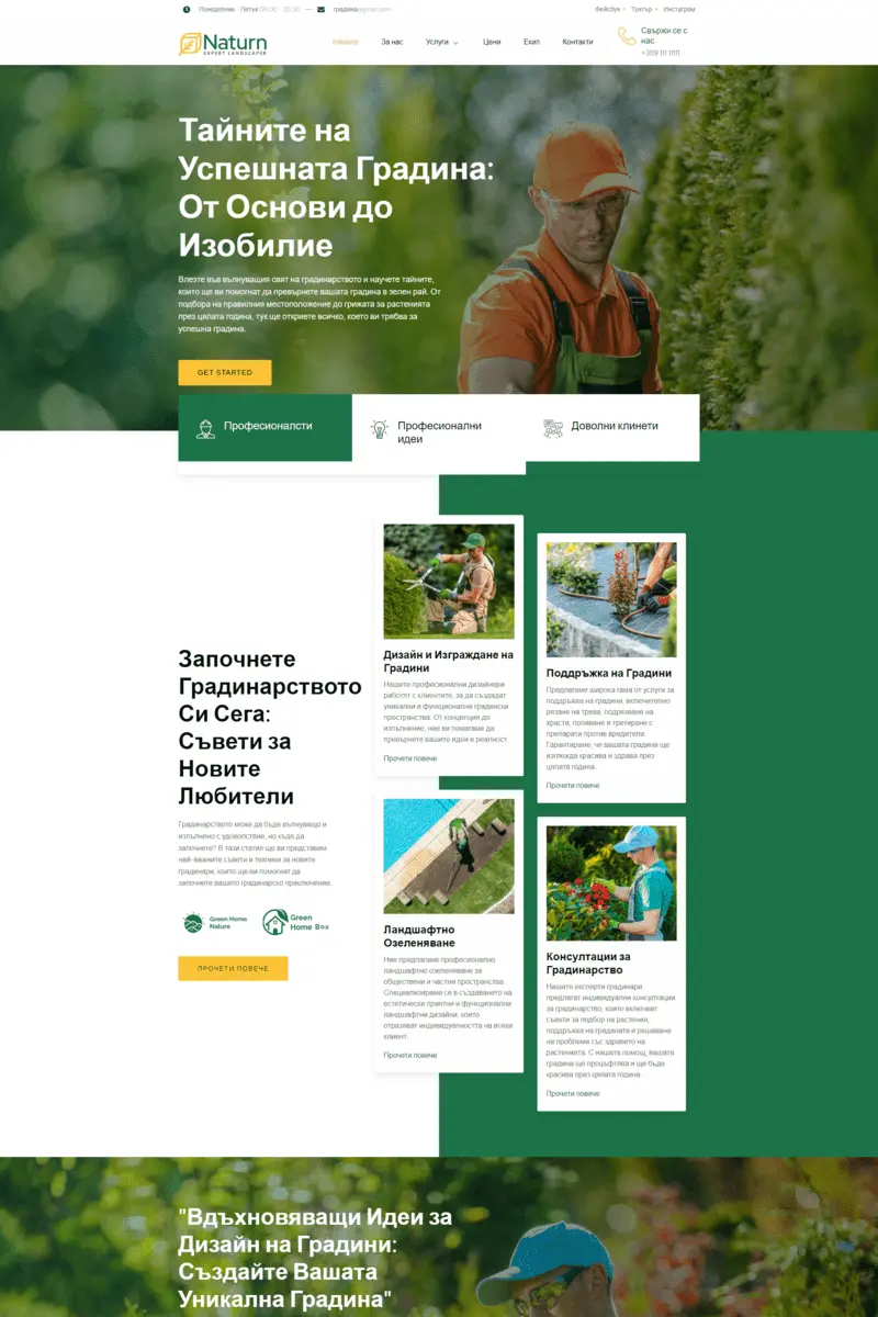 Нова градина