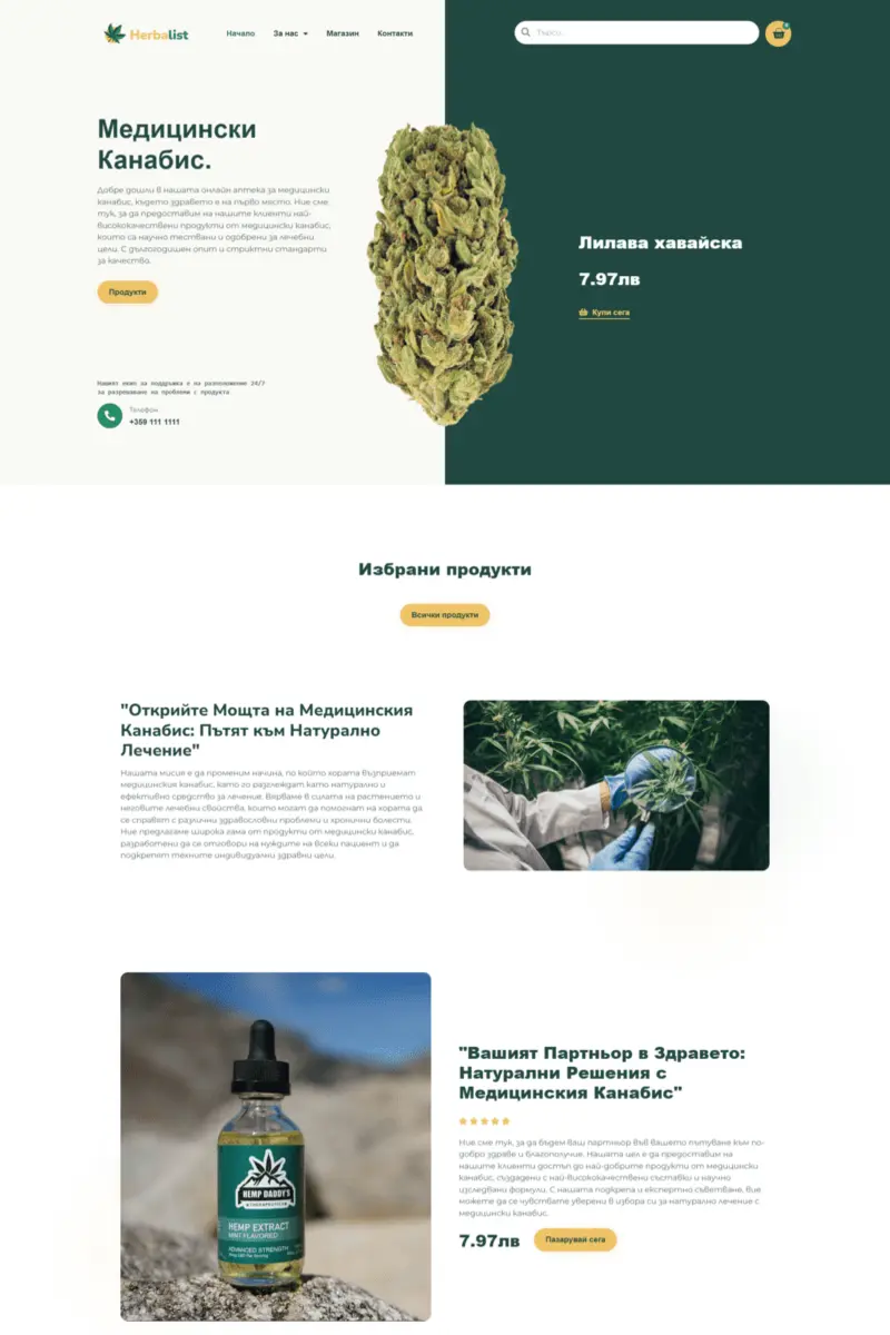 CBD Продукти
